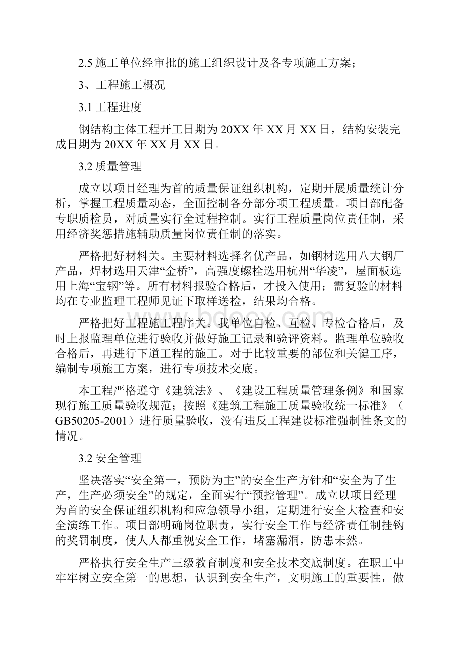 钢结构分部工程验收自评报告.docx_第3页