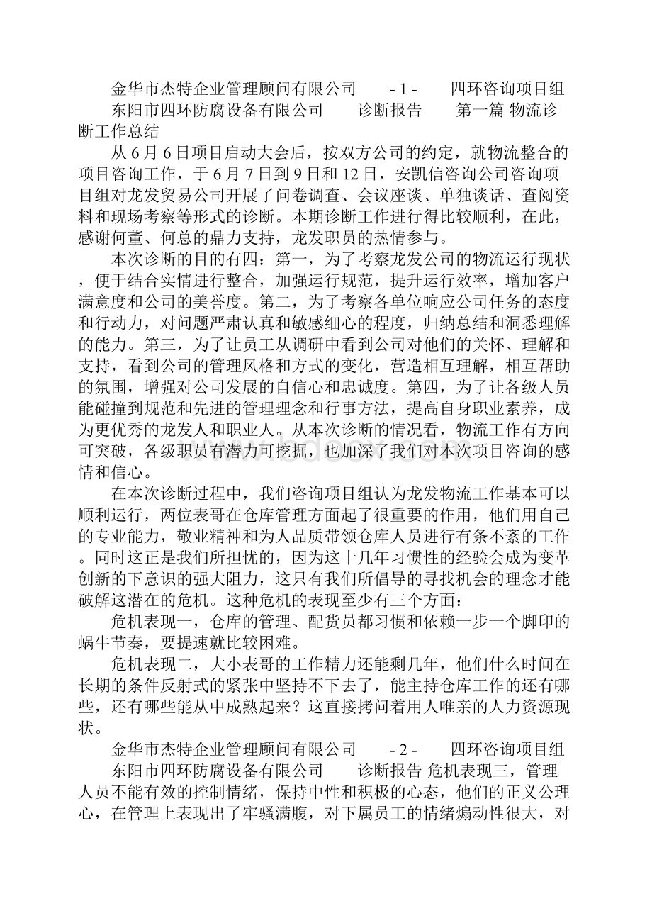 物流整合诊断报告.docx_第2页