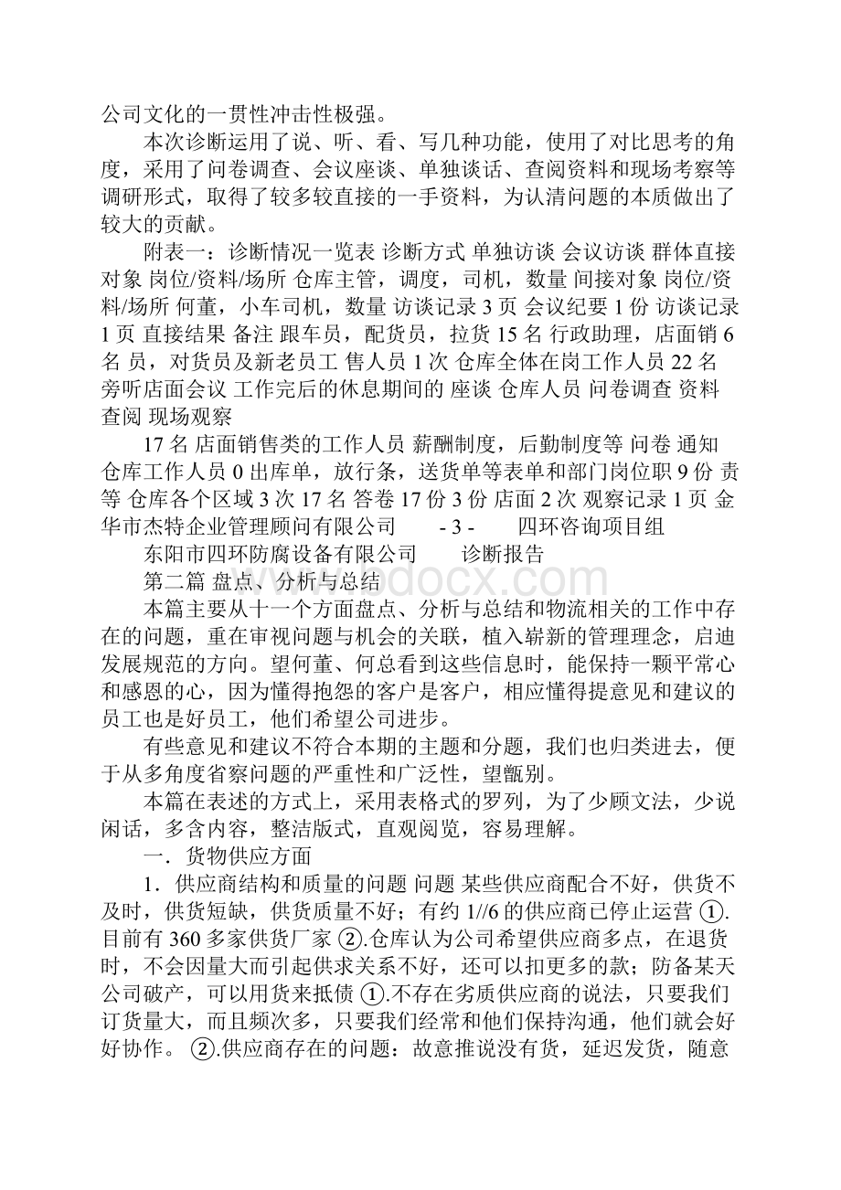 物流整合诊断报告.docx_第3页