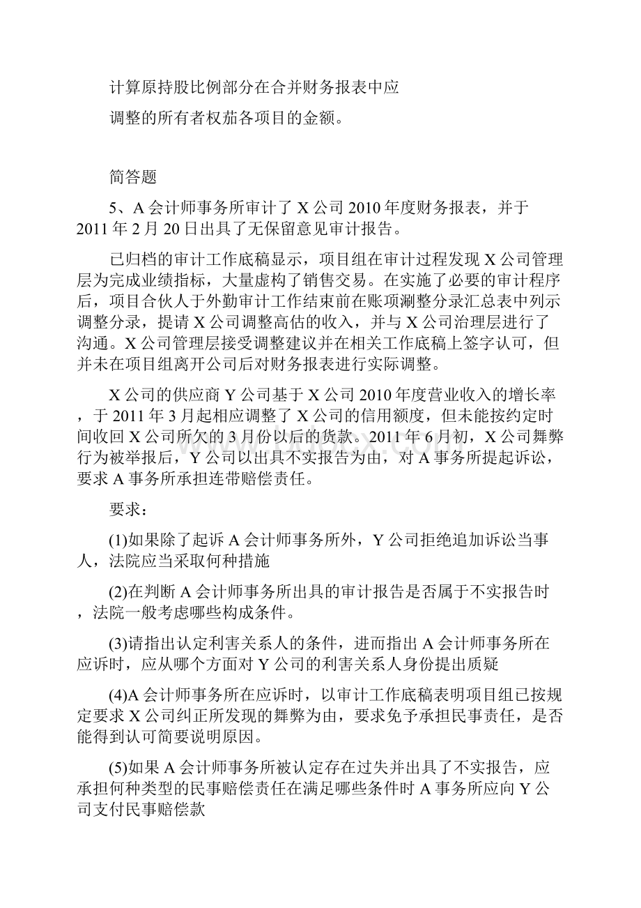 财务成本管理全练含答案.docx_第3页