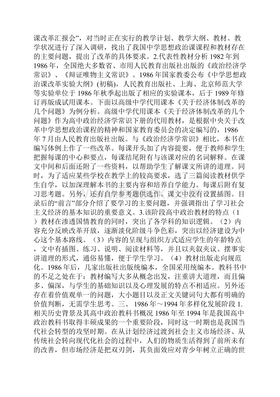 改革开放30年我国高中政治教科书的发展与沿革.docx_第2页