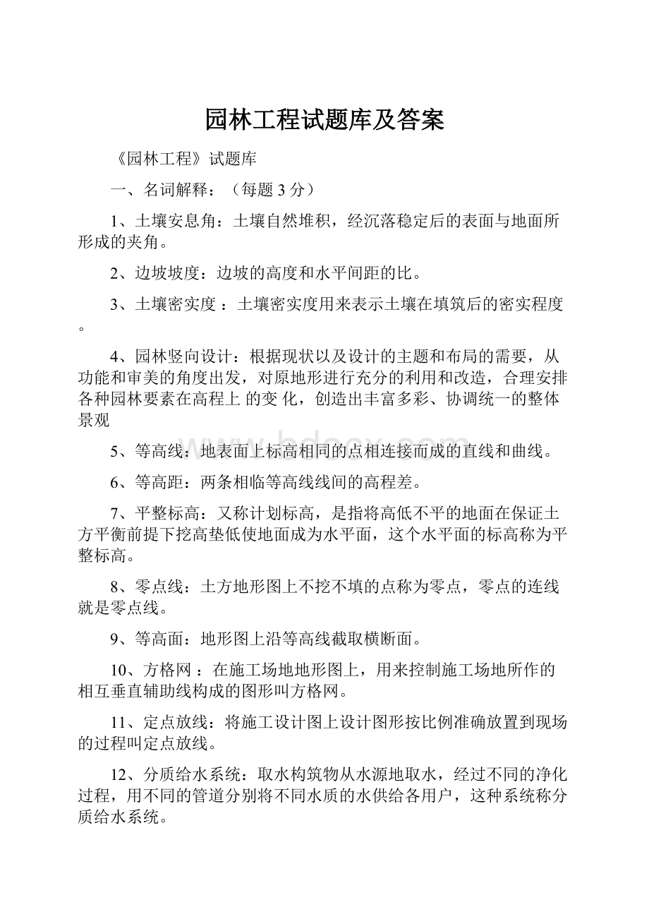 园林工程试题库及答案.docx