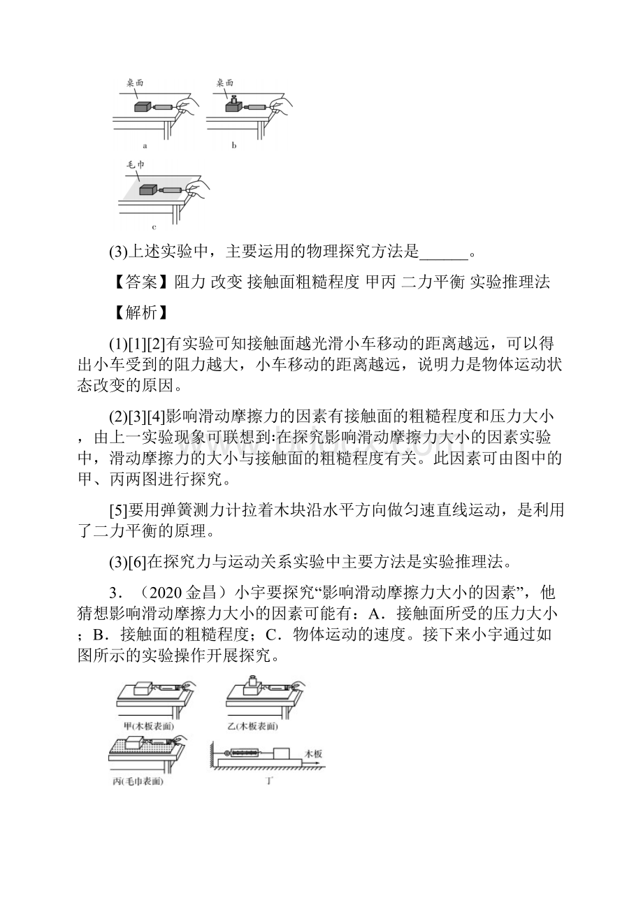 专题17探究滑动摩擦力大小与哪些因素有关 解析版.docx_第3页