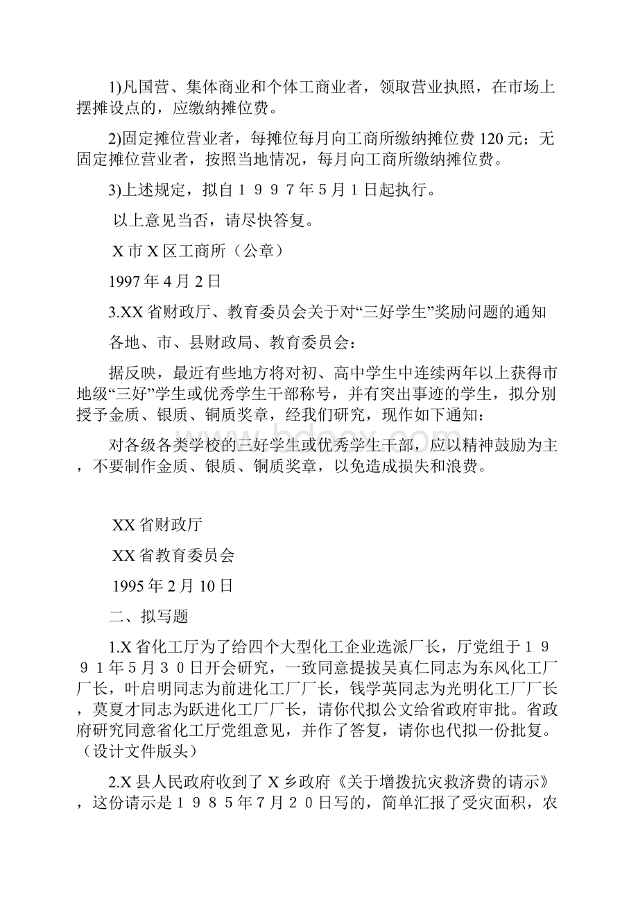 行政公文 练习同名8.docx_第3页