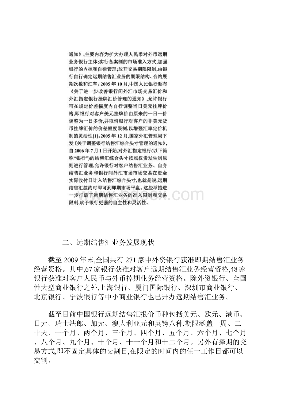 商业银行远期结售汇业务的发展现状及建议.docx_第2页