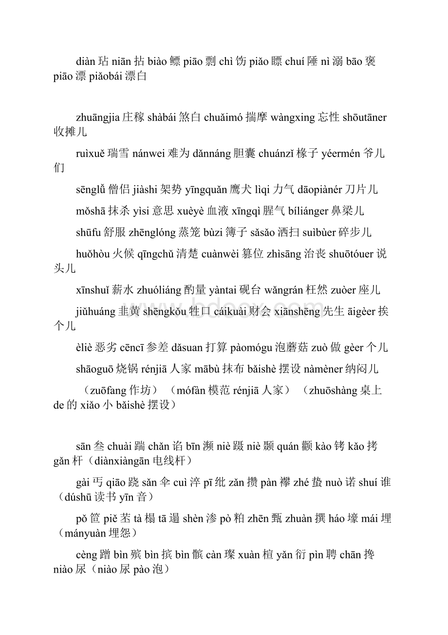 普通话难字表.docx_第3页