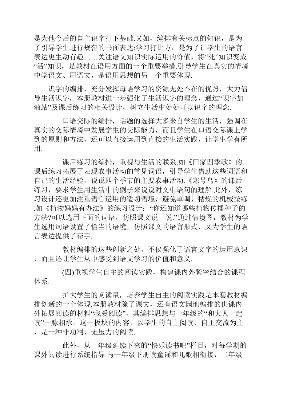 最新部编人教版二年级上册语文教材分析.docx_第3页