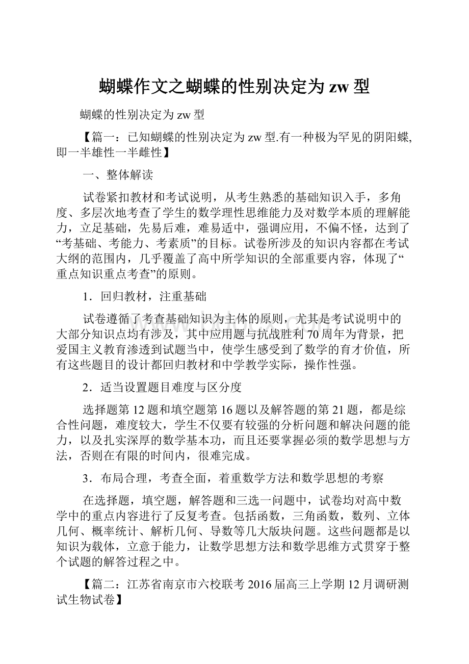 蝴蝶作文之蝴蝶的性别决定为zw型.docx_第1页