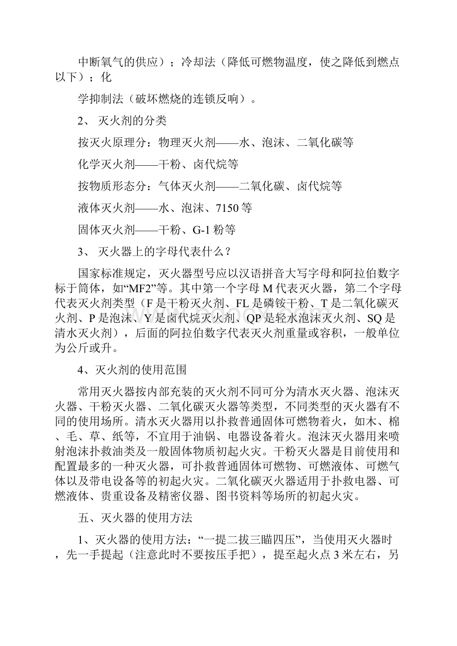 员工消防安全培训资料.docx_第3页