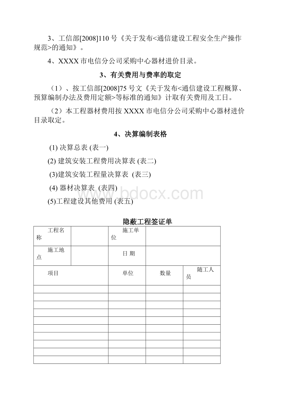 电信工程竣工资料框架模板.docx_第3页