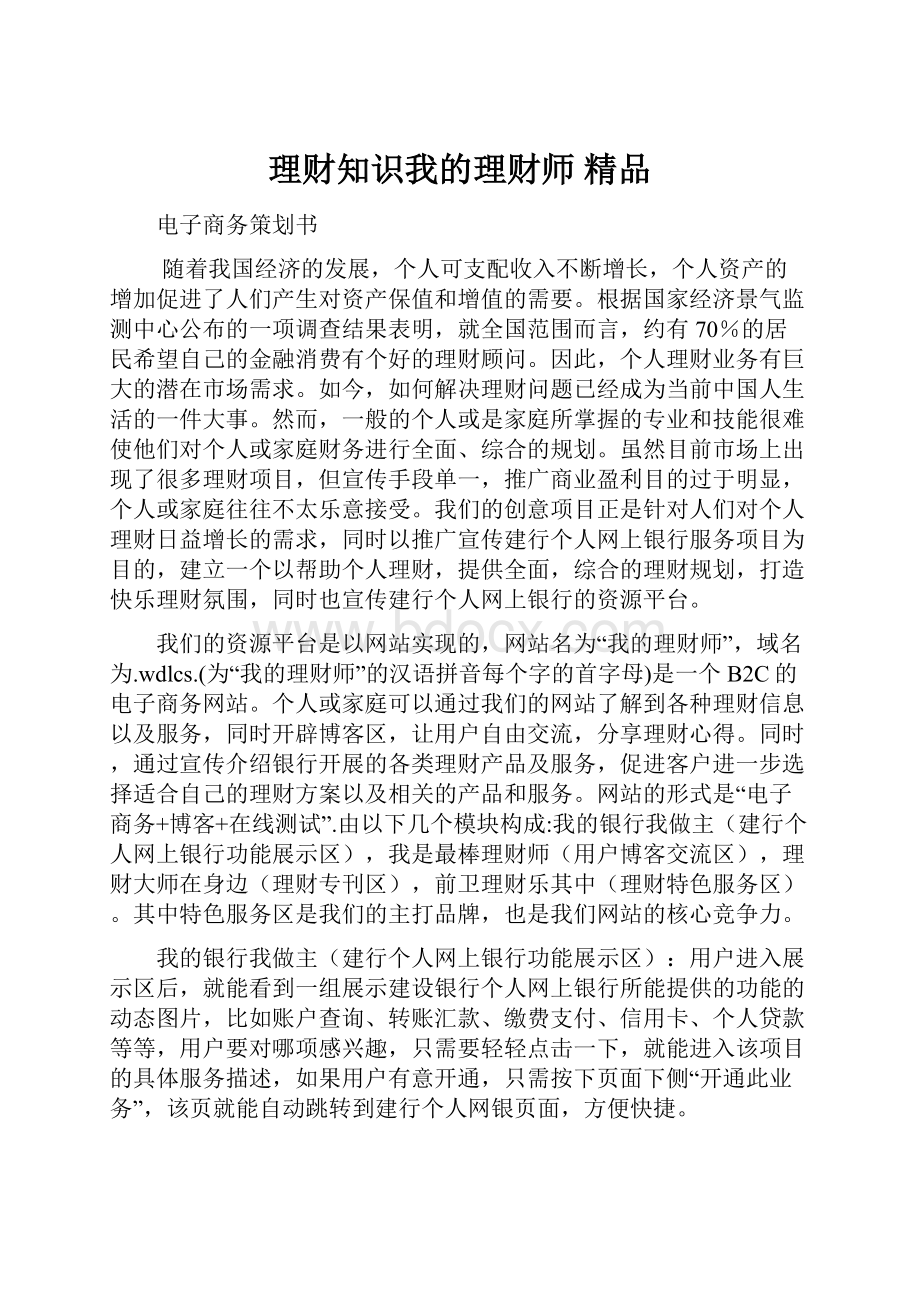 理财知识我的理财师 精品.docx