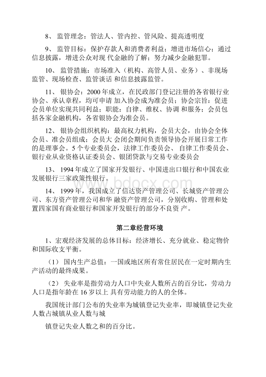 银行业从业资格证书考试复习资料doc.docx_第2页