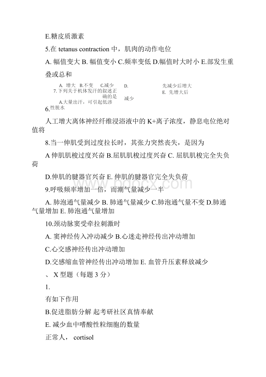 历年生理学考研试题.docx_第3页