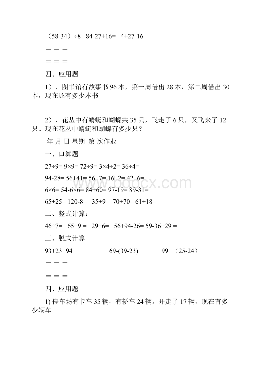 二年级下册数学暑假作业版完整版.docx_第3页