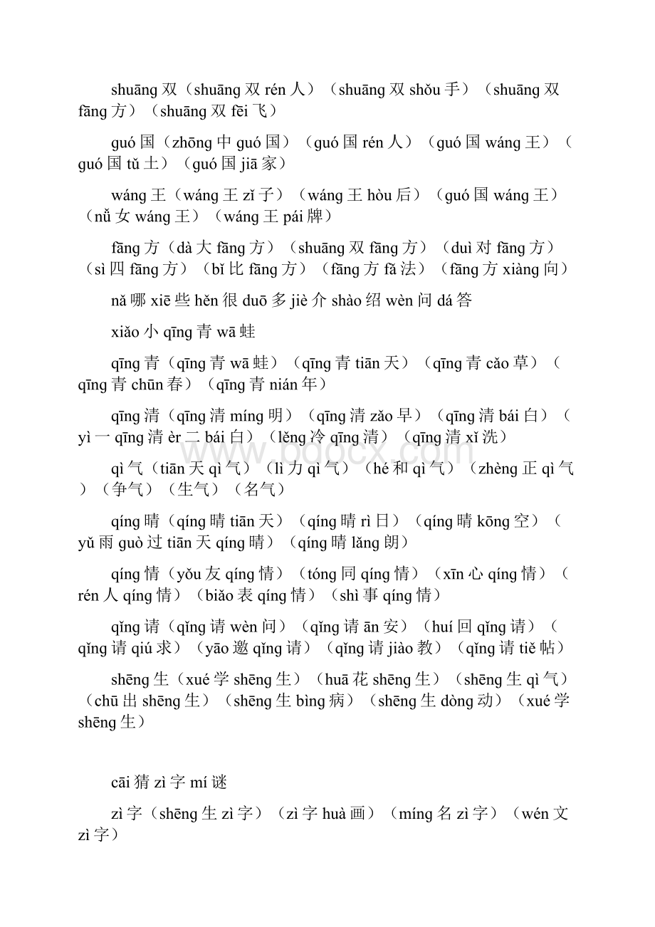 最新人教版一年级下册生字表组词汇总含注音.docx_第2页