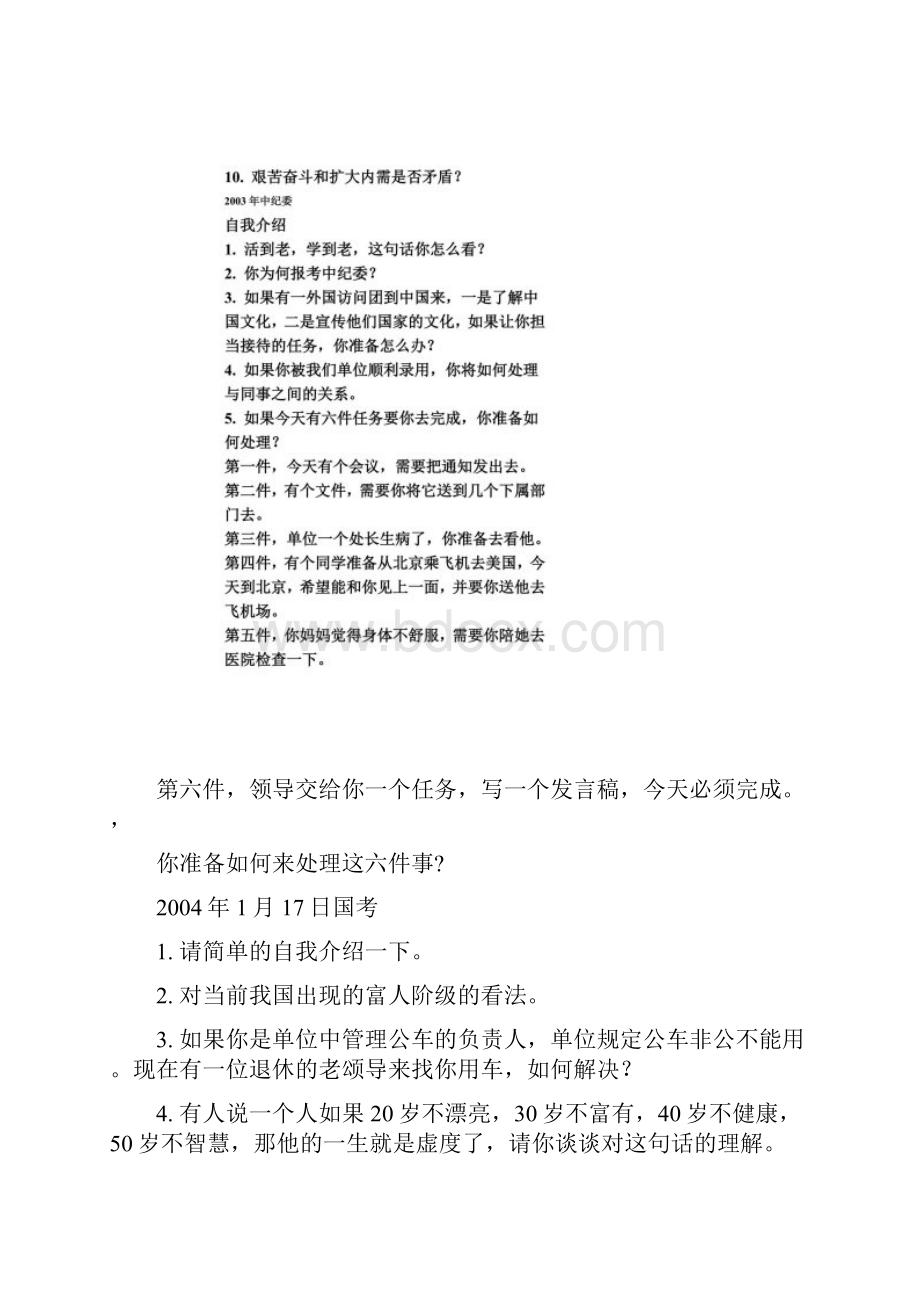 辽宁省公务员考试面试真题汇总.docx_第2页