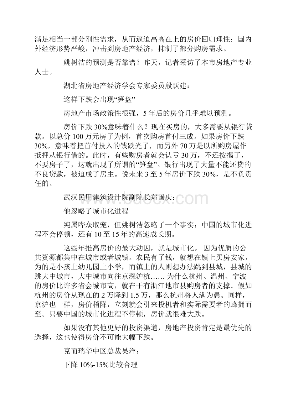 经济面临较大困难 只有投资房产比较安全.docx_第2页