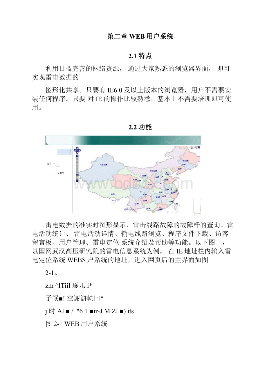 输电线路雷电定位监测系统.docx_第3页