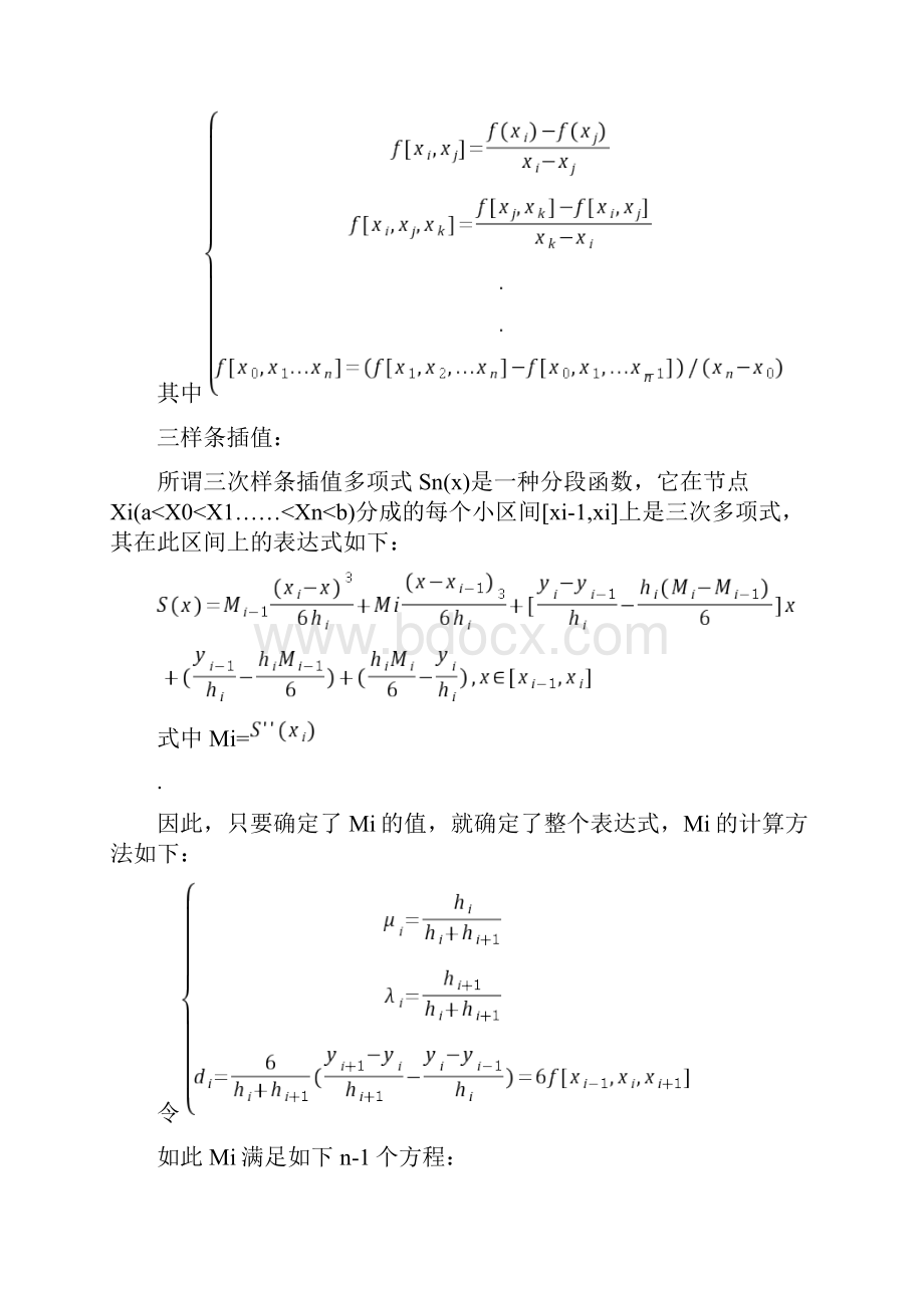 数值分析报告作业三次样条插值.docx_第3页