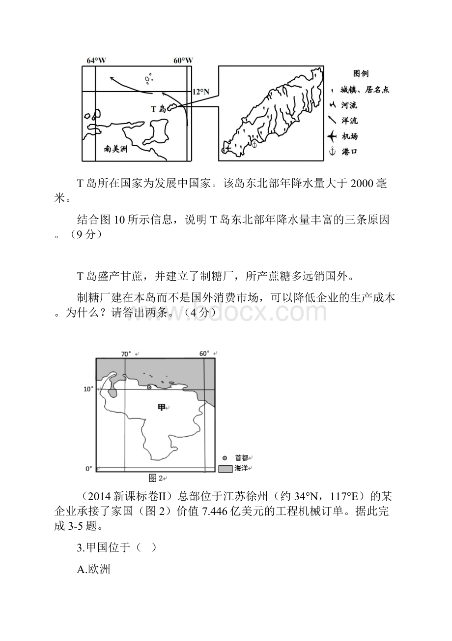 历年高考真题之南美洲高清版.docx_第2页