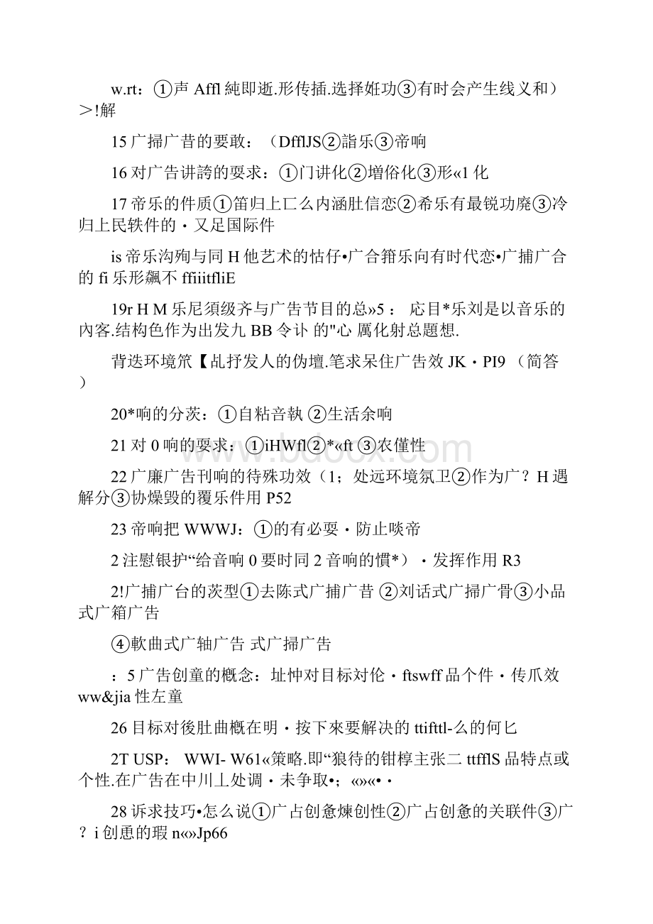 广播电视广告学考题整理.docx_第2页