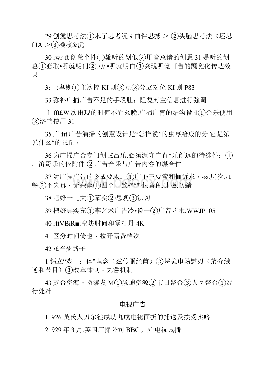 广播电视广告学考题整理.docx_第3页