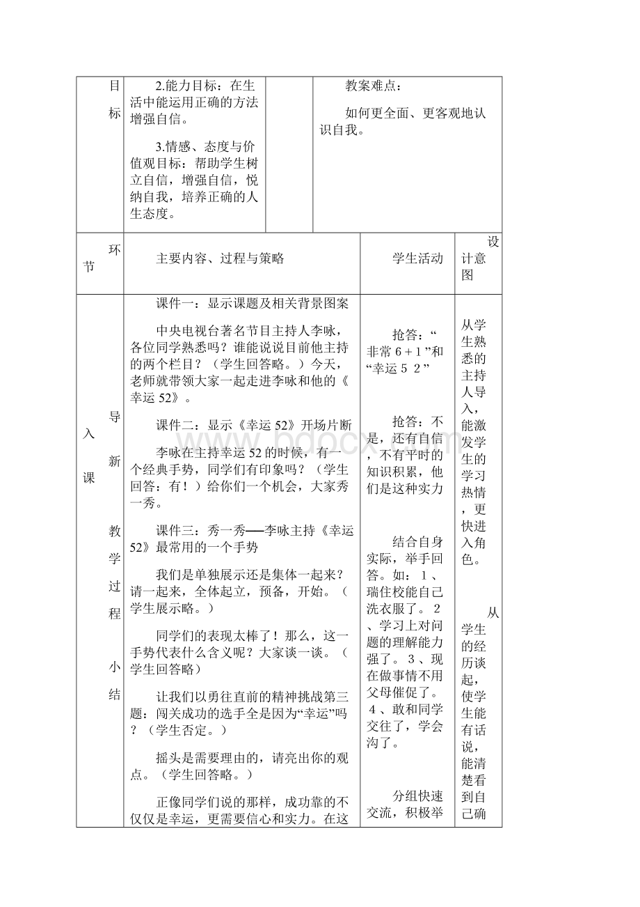 《唱响自信之歌》教案设计.docx_第2页