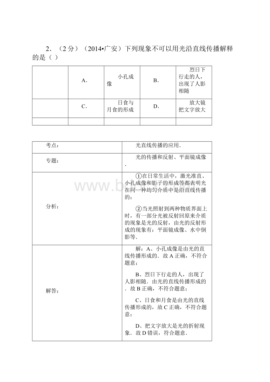 四川省广安市中考物理试题解析版.docx_第2页