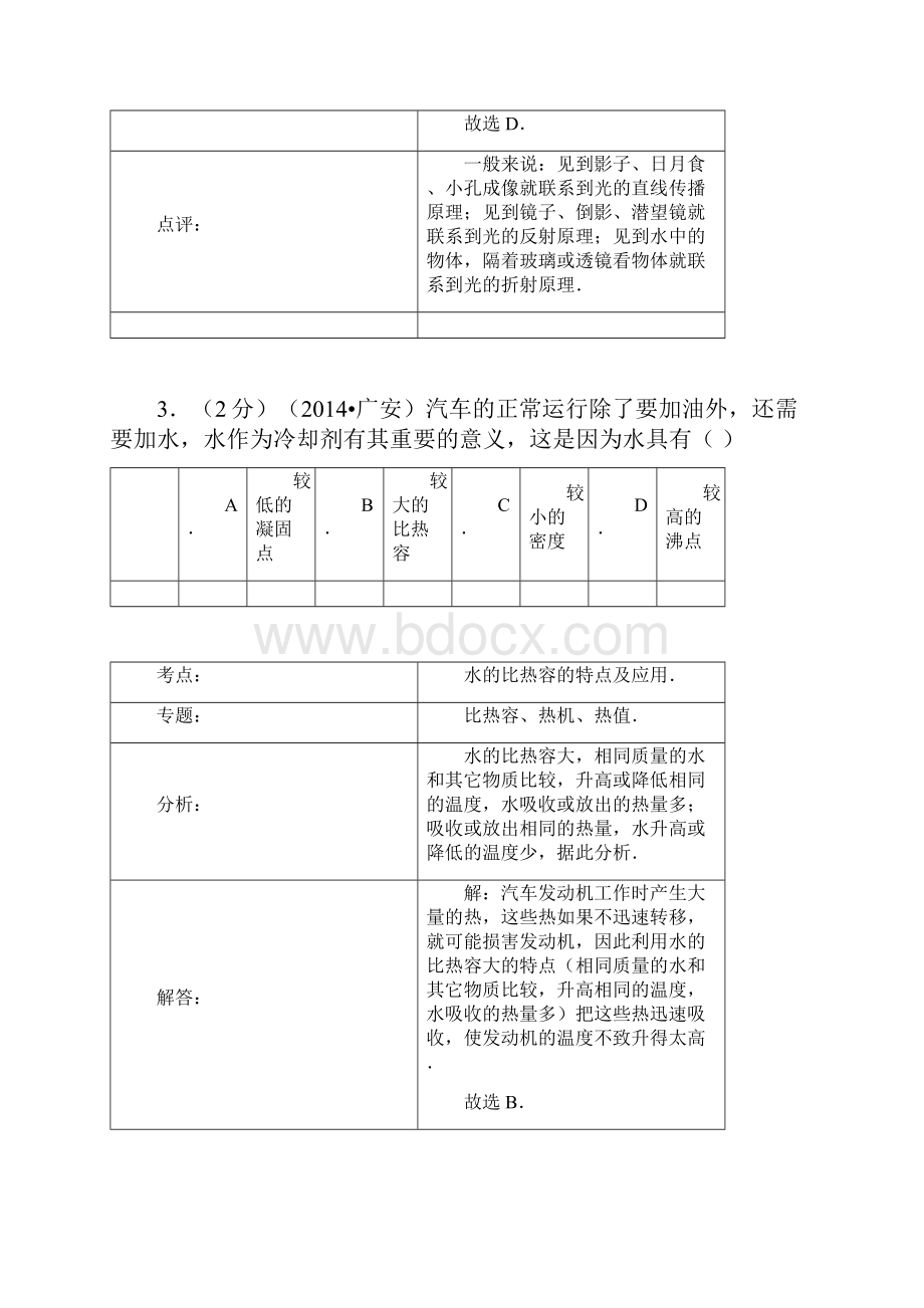 四川省广安市中考物理试题解析版.docx_第3页