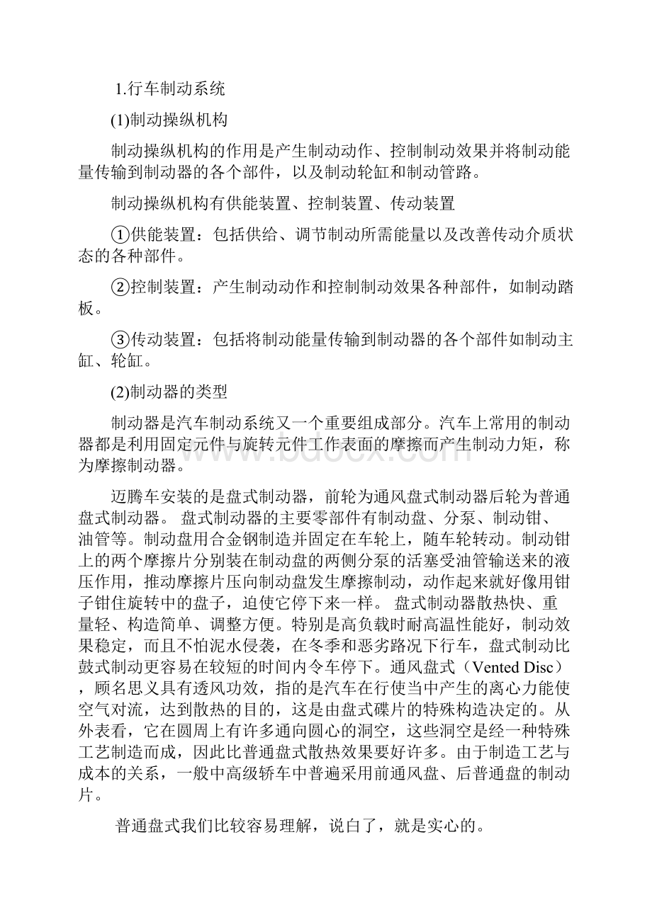 大众迈腾汽车制动故障诊断及排除.docx_第3页