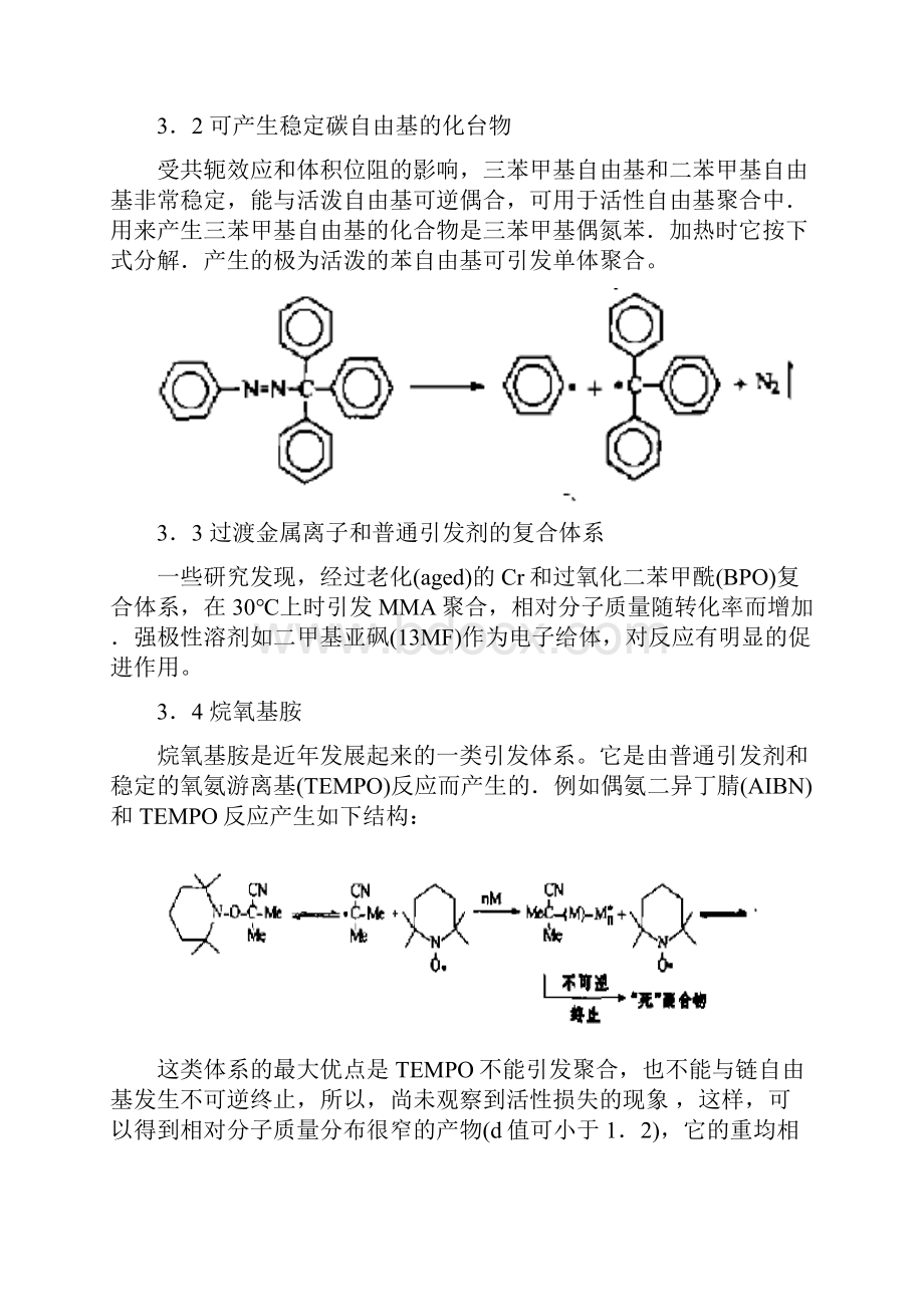 活性自由基聚合的概述高分子化学与物理专业论文.docx_第3页