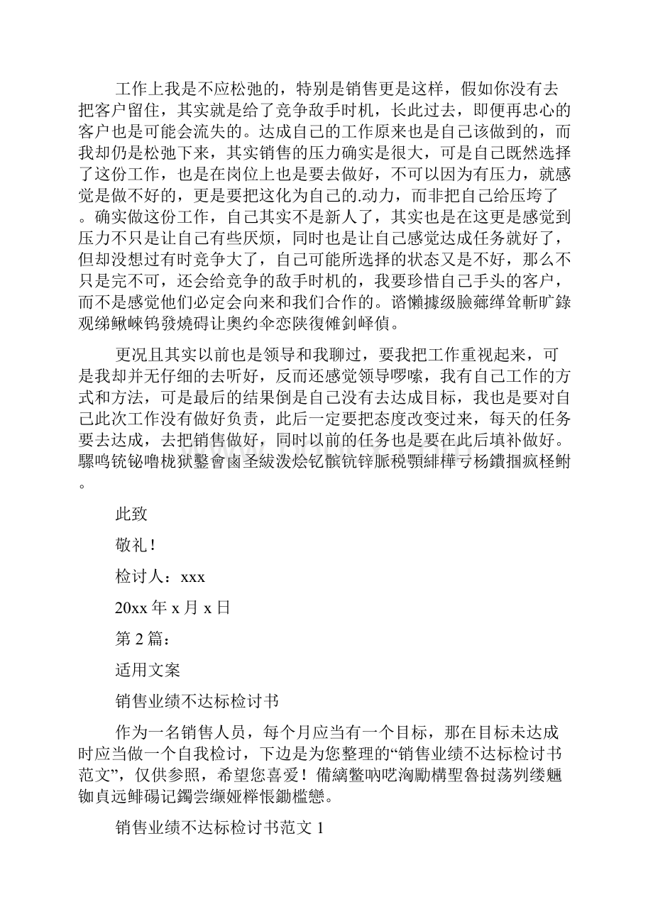 销售考核不达标检讨书共2篇.docx_第2页