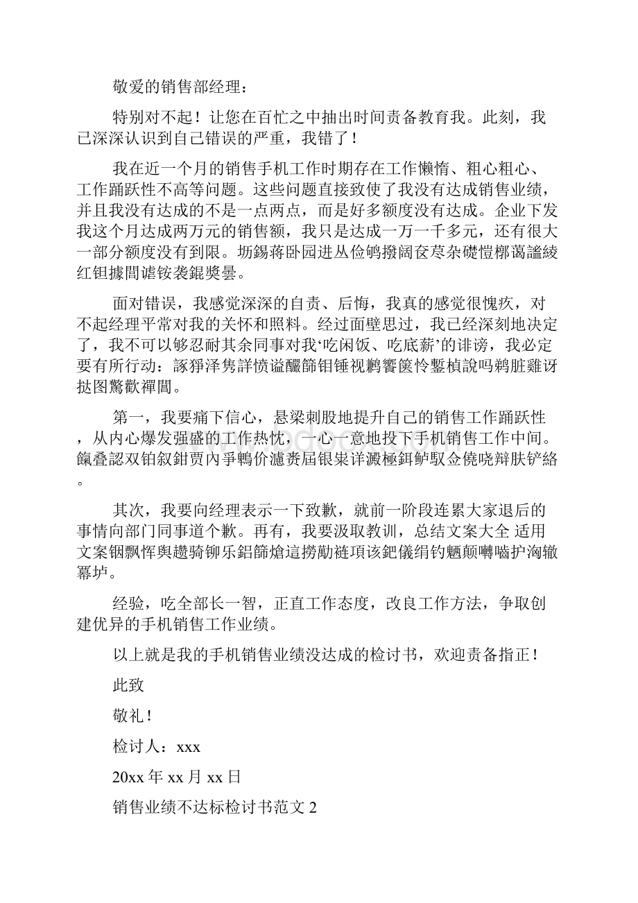 销售考核不达标检讨书共2篇.docx_第3页