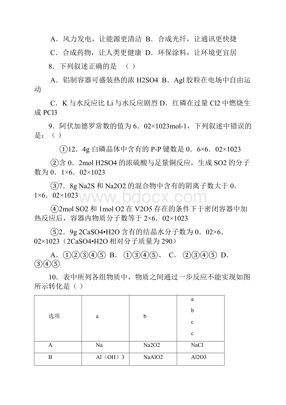 高三第四次月考理综.docx_第3页