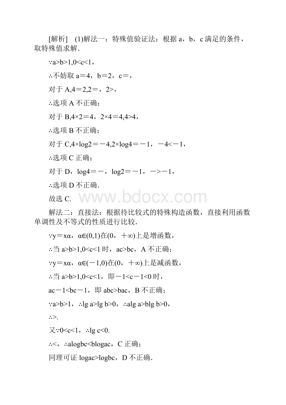 届高考理科数学二轮复习 第二部分 专题一思想方法 巧解客观题的六大技法 学案.docx_第3页