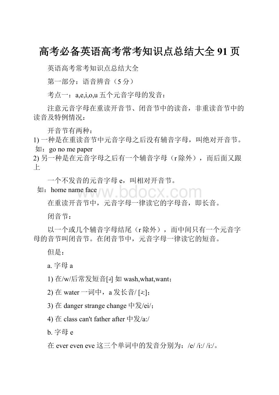 高考必备英语高考常考知识点总结大全91页.docx