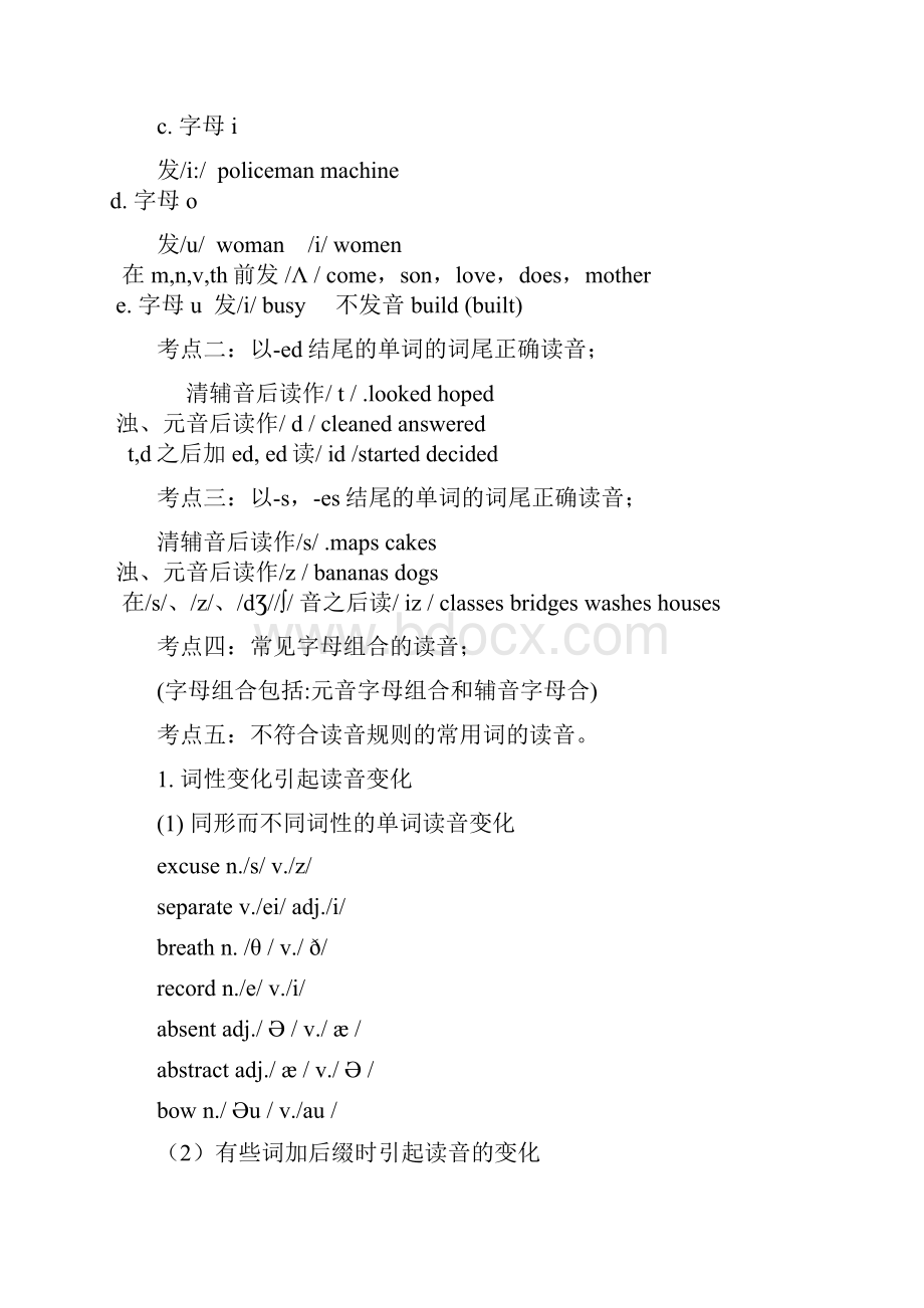 高考必备英语高考常考知识点总结大全91页.docx_第2页