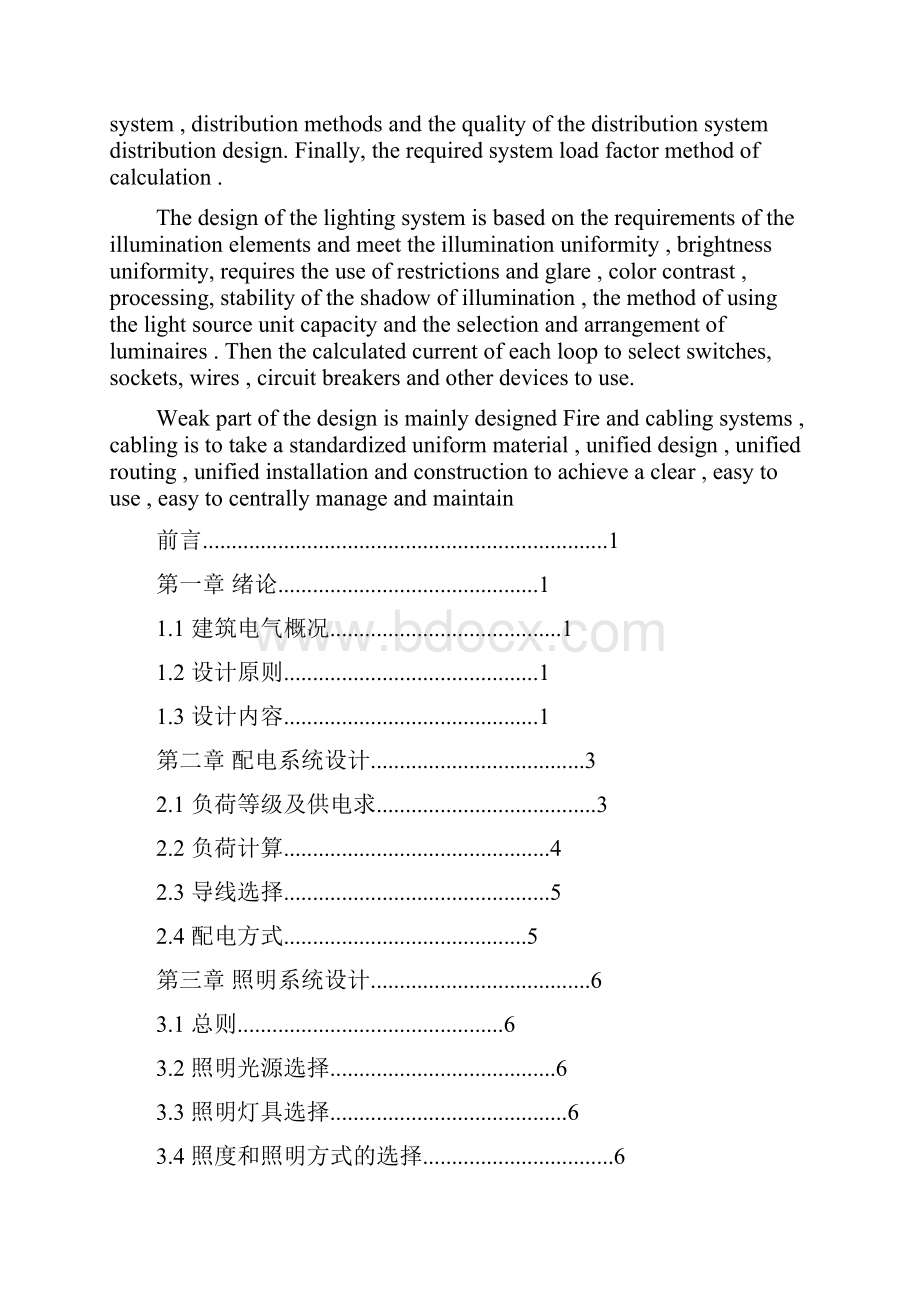 完整版建筑电气专业毕业设计.docx_第3页