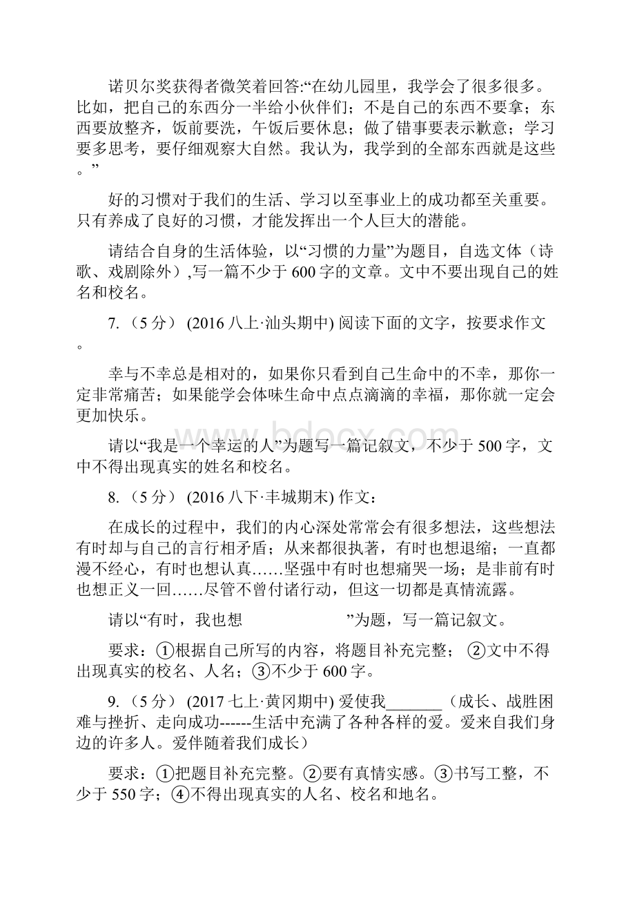 青海省玉树藏族自治州八年级上学期语文期末专项复习专题12写作.docx_第3页