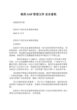 兽药GSP管理文件 亚东畜牧.docx