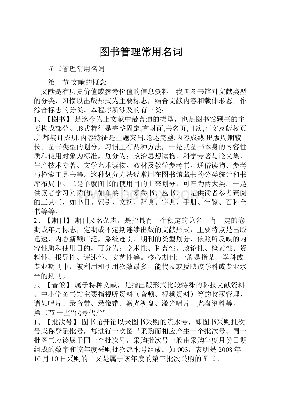 图书管理常用名词.docx_第1页