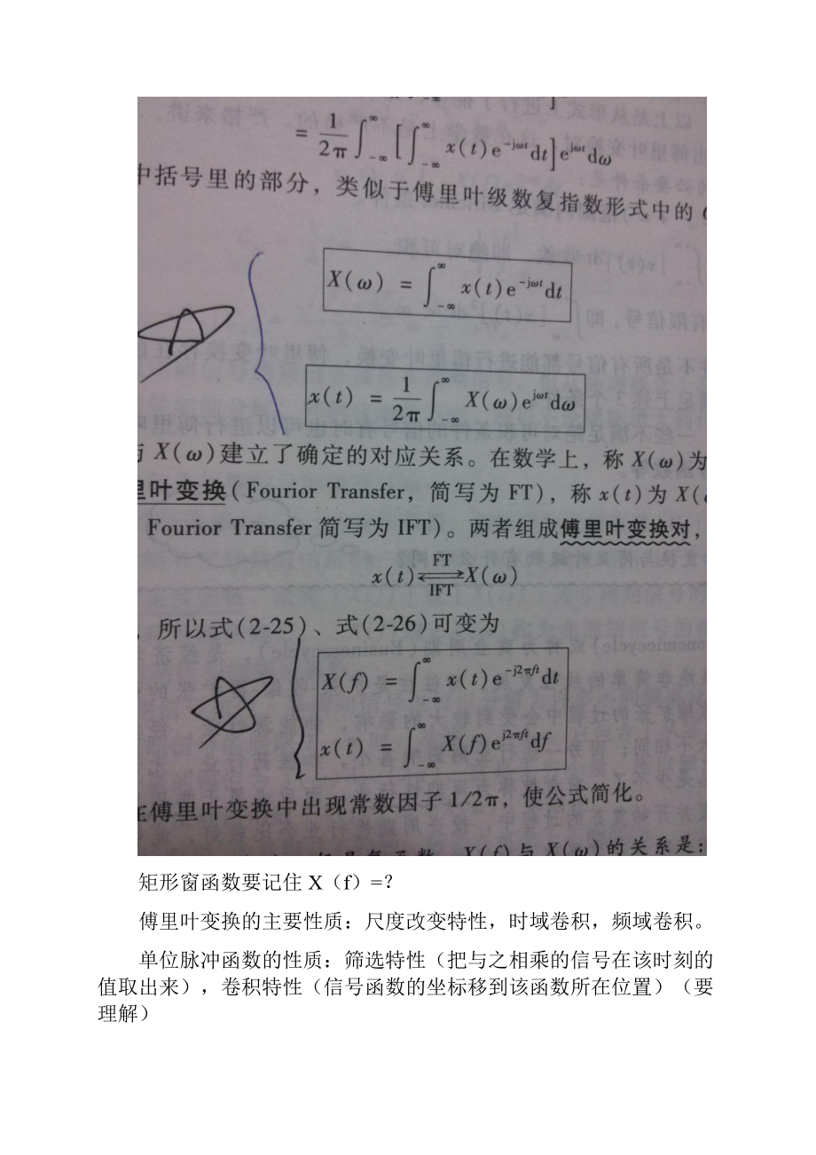 机械工程测试技术期末考试复习重点.docx_第3页