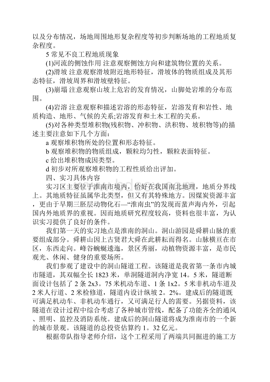 20XX工程地质实习报告3000字.docx_第3页