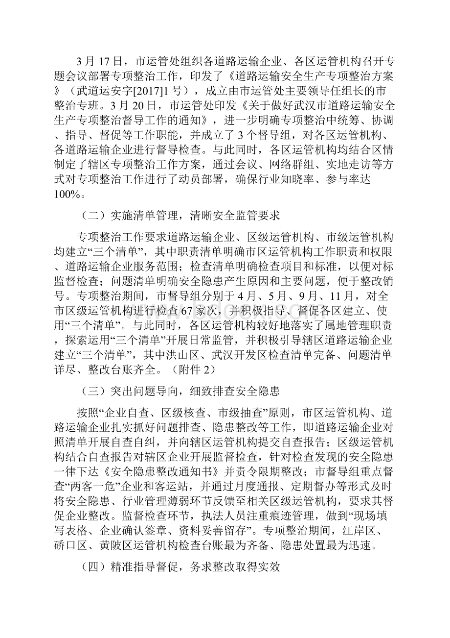 道路运输安全生产专项整治工作总结修改稿.docx_第2页