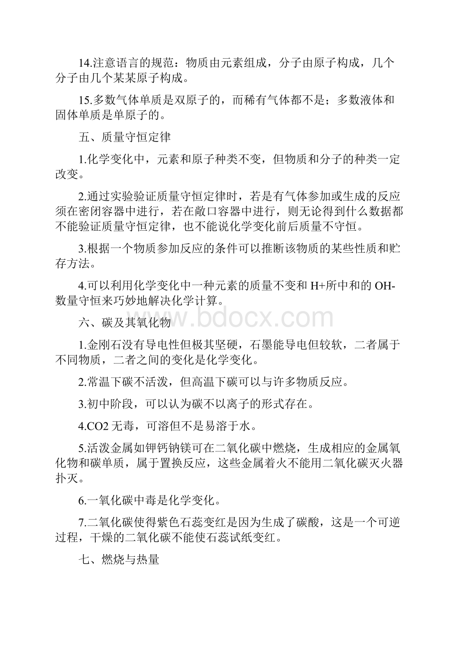 初中化学易错知识点.docx_第3页