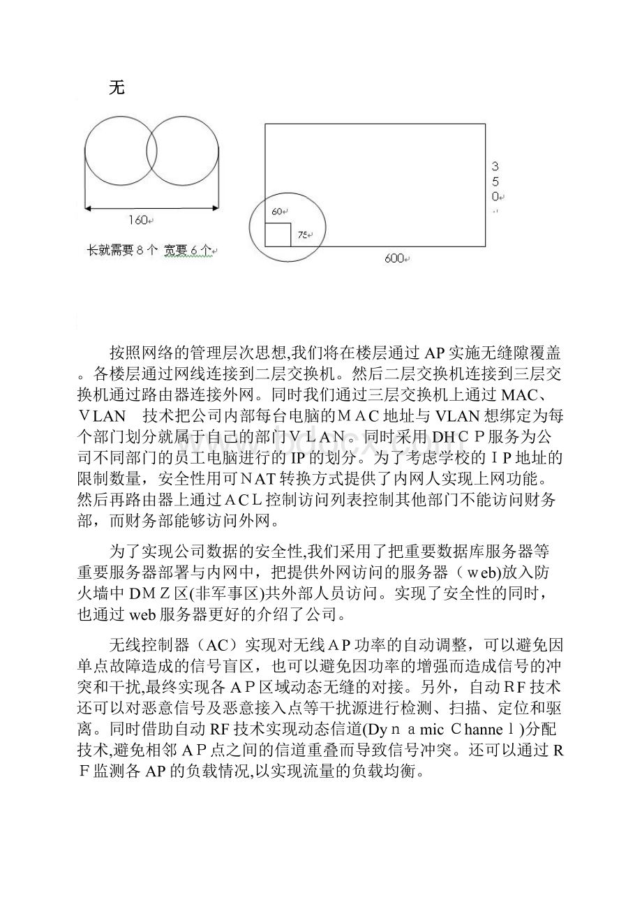 学校无线网络设计规划方案.docx_第2页