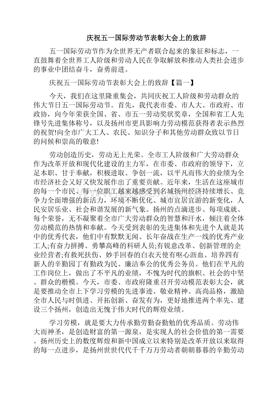 庆祝五一国际劳动节表彰大会上致辞三篇.docx_第3页