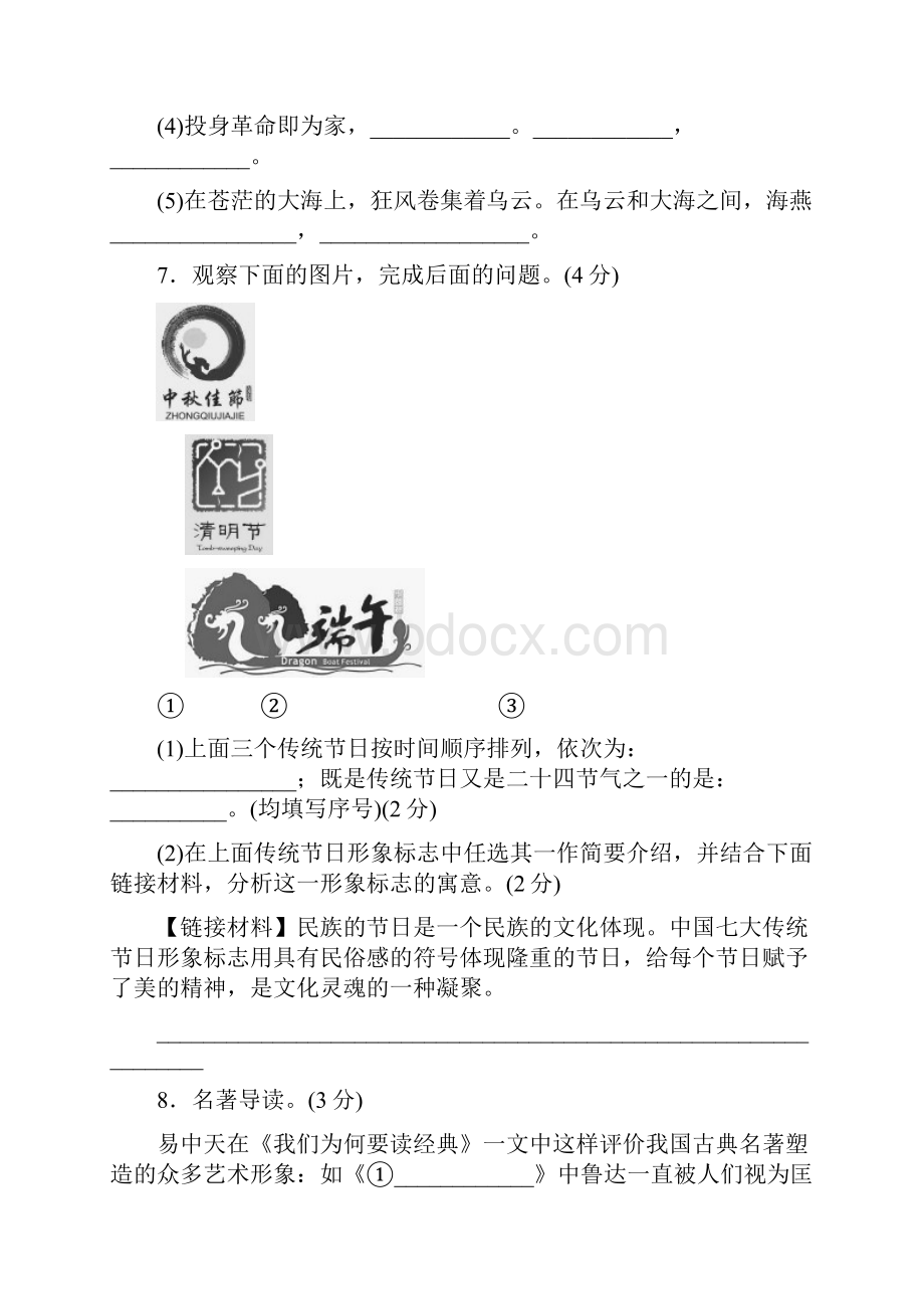 部编版九年级下册语文第一单元过关卷有答案精校版.docx_第3页