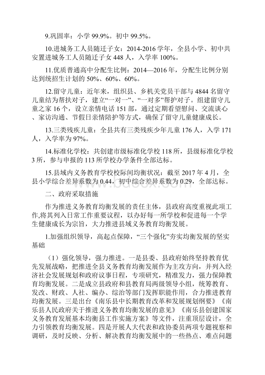 创建义务教育发展基本均衡县应知应会手册含上下册.docx_第2页