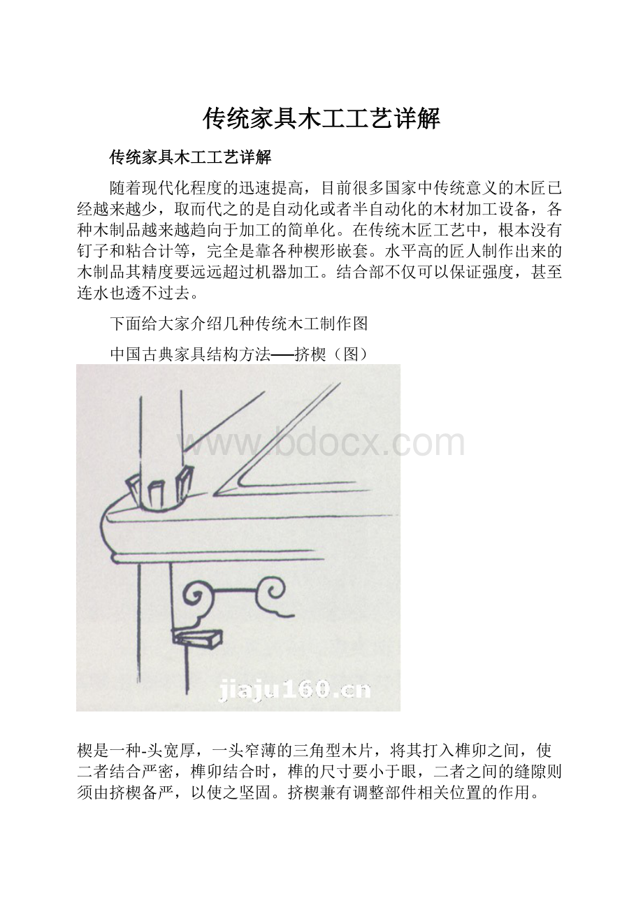 传统家具木工工艺详解.docx